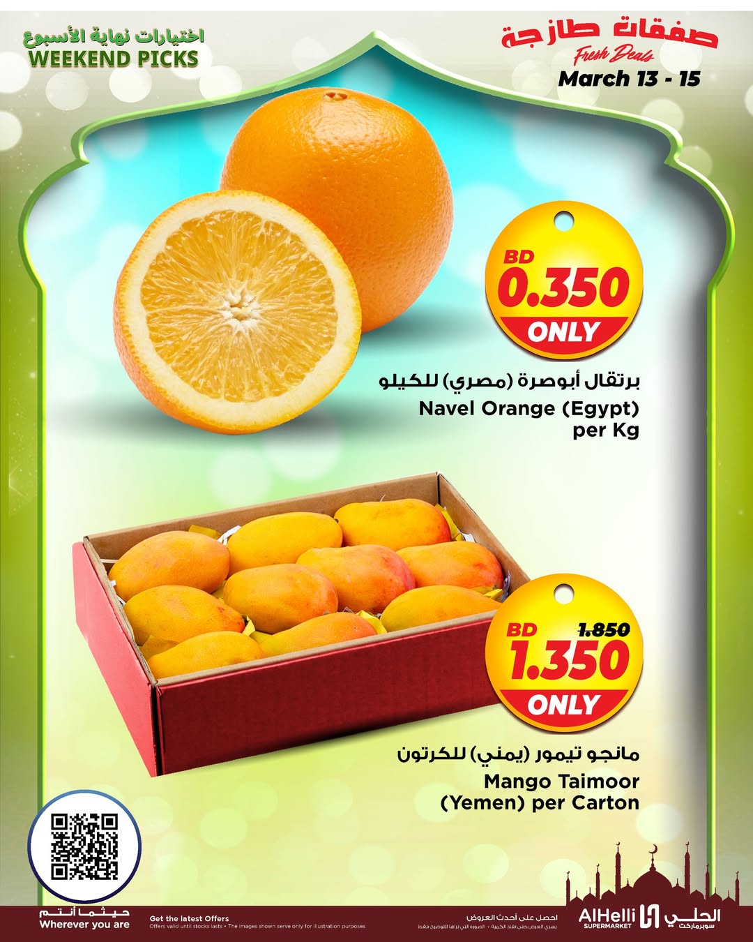 عروض أسواق الحلى البحرين من ١٢ حتى ١٥ مارس ٢٠٢٦ عروض اختيارات نهاية الإسبوع