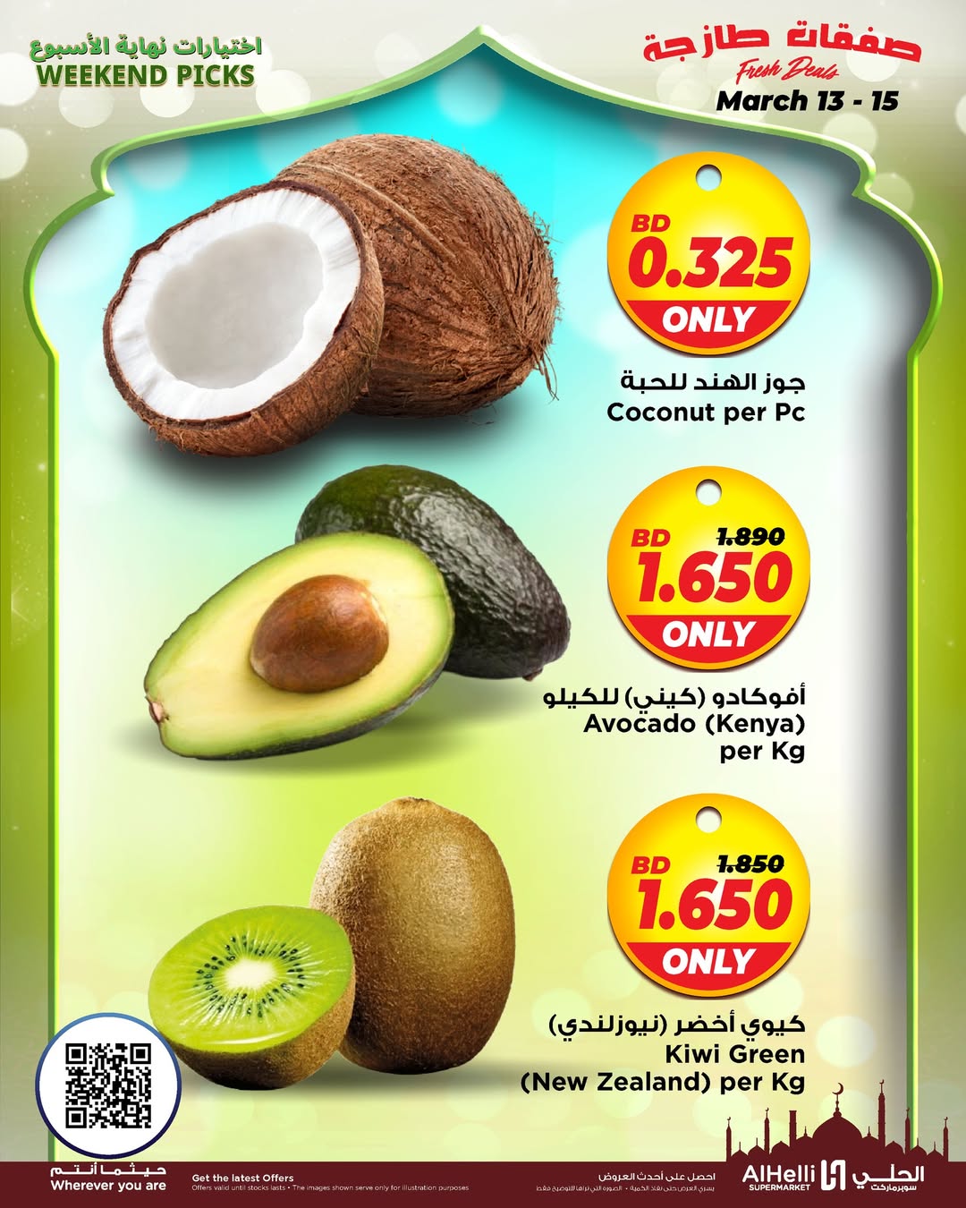 عروض أسواق الحلى البحرين من ١٢ حتى ١٥ مارس ٢٠٢٦ عروض اختيارات نهاية الإسبوع