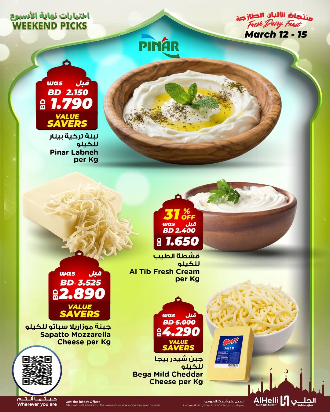 عروض أسواق الحلى البحرين من ١٢ حتى ١٥ مارس ٢٠٢٦ عروض اختيارات نهاية الإسبوع