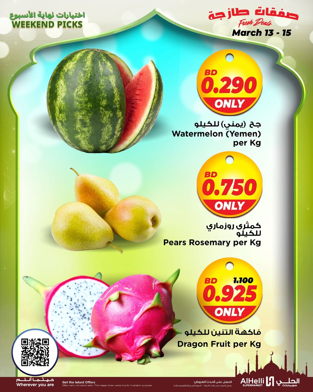 عروض أسواق الحلى البحرين من ١٢ حتى ١٥ مارس ٢٠٢٦ عروض اختيارات نهاية الإسبوع