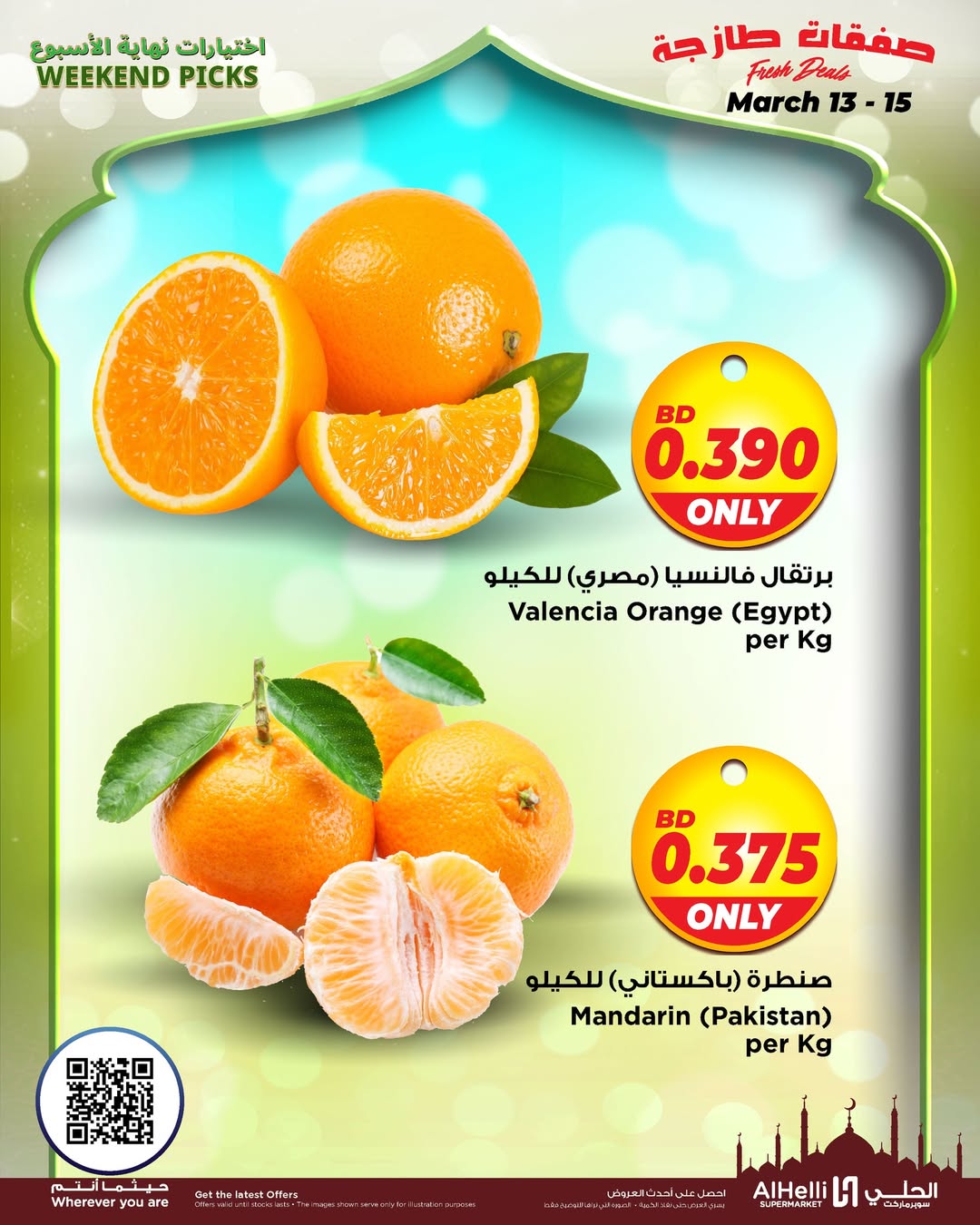 عروض أسواق الحلى البحرين من ١٢ حتى ١٥ مارس ٢٠٢٦ عروض اختيارات نهاية الإسبوع