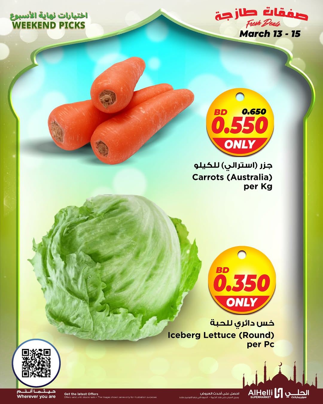 عروض أسواق الحلى البحرين من ١٢ حتى ١٥ مارس ٢٠٢٦ عروض اختيارات نهاية الإسبوع