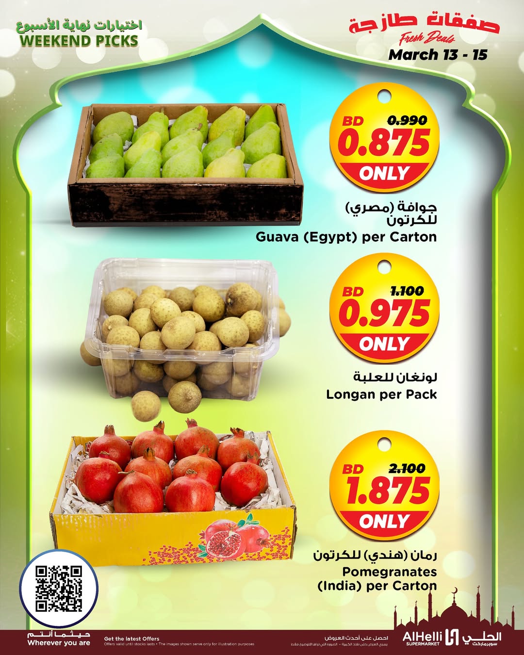 عروض أسواق الحلى البحرين من ١٢ حتى ١٥ مارس ٢٠٢٦ عروض اختيارات نهاية الإسبوع