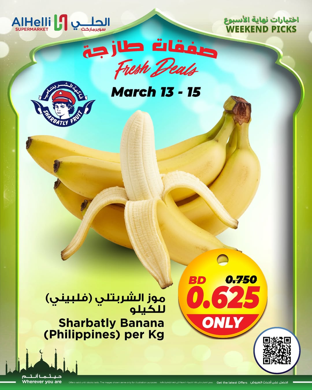 عروض أسواق الحلى البحرين من ١٢ حتى ١٥ مارس ٢٠٢٦ عروض اختيارات نهاية الإسبوع