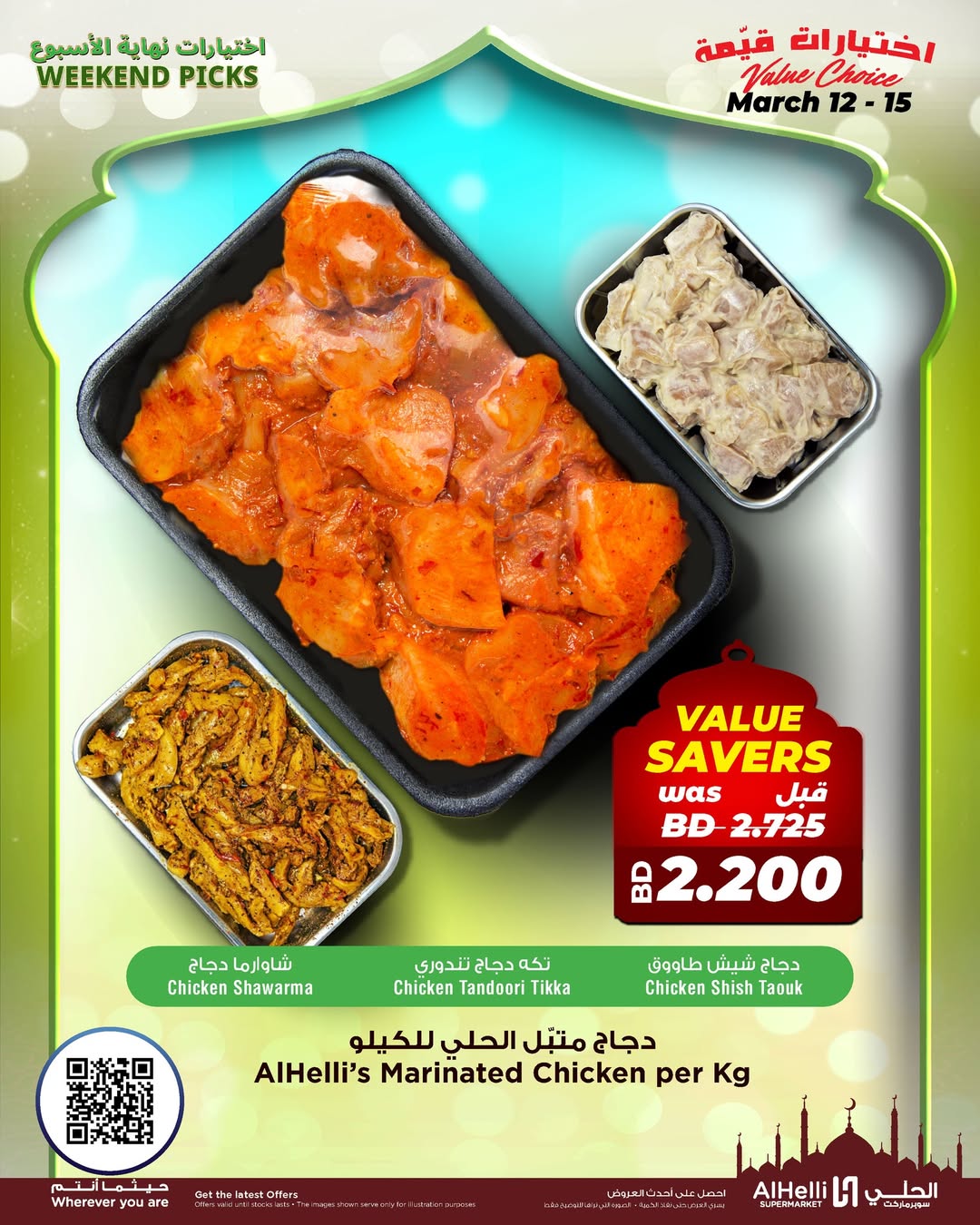 عروض أسواق الحلى البحرين من ١٢ حتى ١٥ مارس ٢٠٢٦ عروض اختيارات نهاية الإسبوع