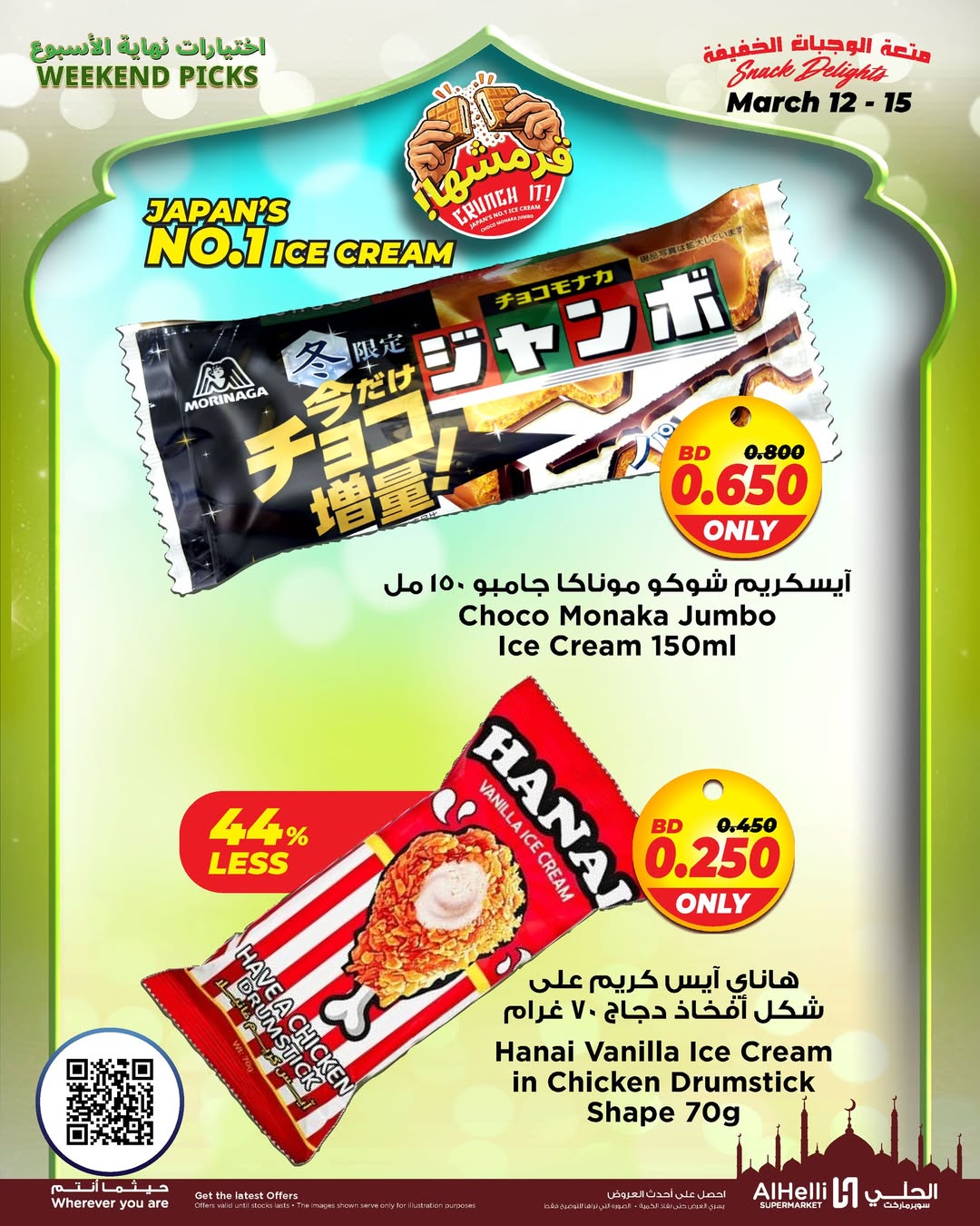 عروض أسواق الحلى البحرين من ١٢ حتى ١٥ مارس ٢٠٢٦ عروض اختيارات نهاية الإسبوع