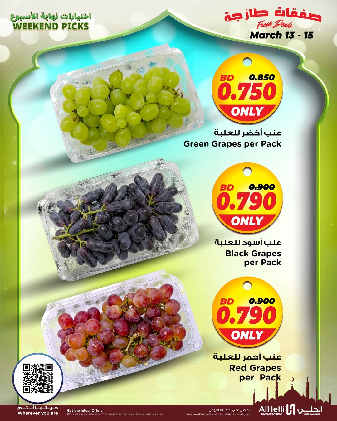 عروض أسواق الحلى البحرين من ١٢ حتى ١٥ مارس ٢٠٢٦ عروض اختيارات نهاية الإسبوع