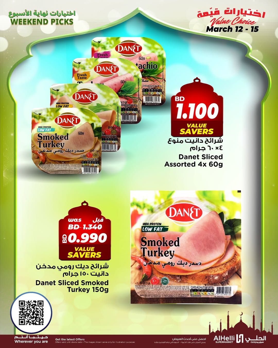 عروض أسواق الحلى البحرين من ١٢ حتى ١٥ مارس ٢٠٢٦ عروض اختيارات نهاية الإسبوع