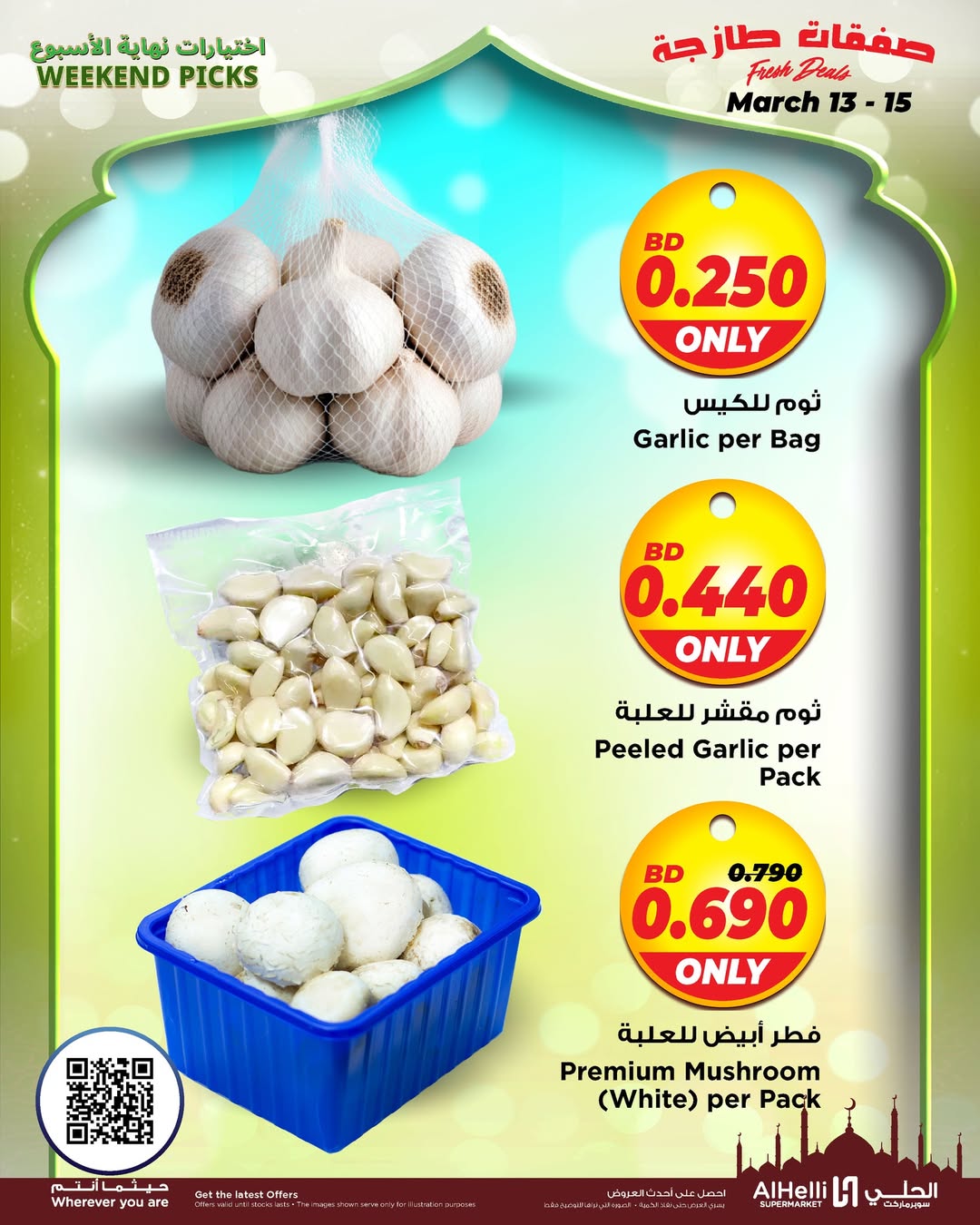 عروض أسواق الحلى البحرين من ١٢ حتى ١٥ مارس ٢٠٢٦ عروض اختيارات نهاية الإسبوع