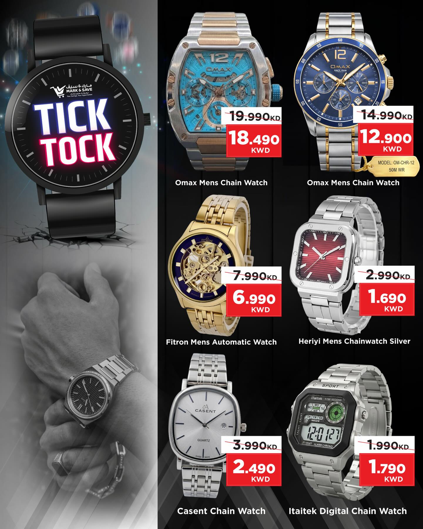 عروض مارك اند سيف الفحيحيل, الضجيج, جليب من ١٣ حتى ٣١ مارس ٢٠٢٦ عروض تيك توك