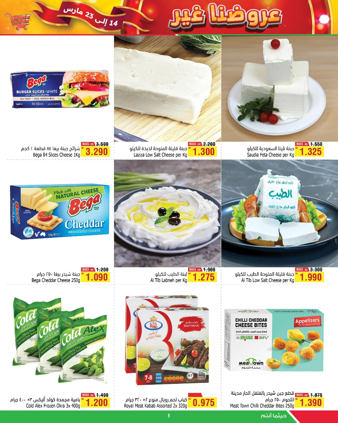 عروض أسواق الحلى البحرين من ١٤ حتى ٢٣ مارس ٢٠٢٦ عروضنا غير