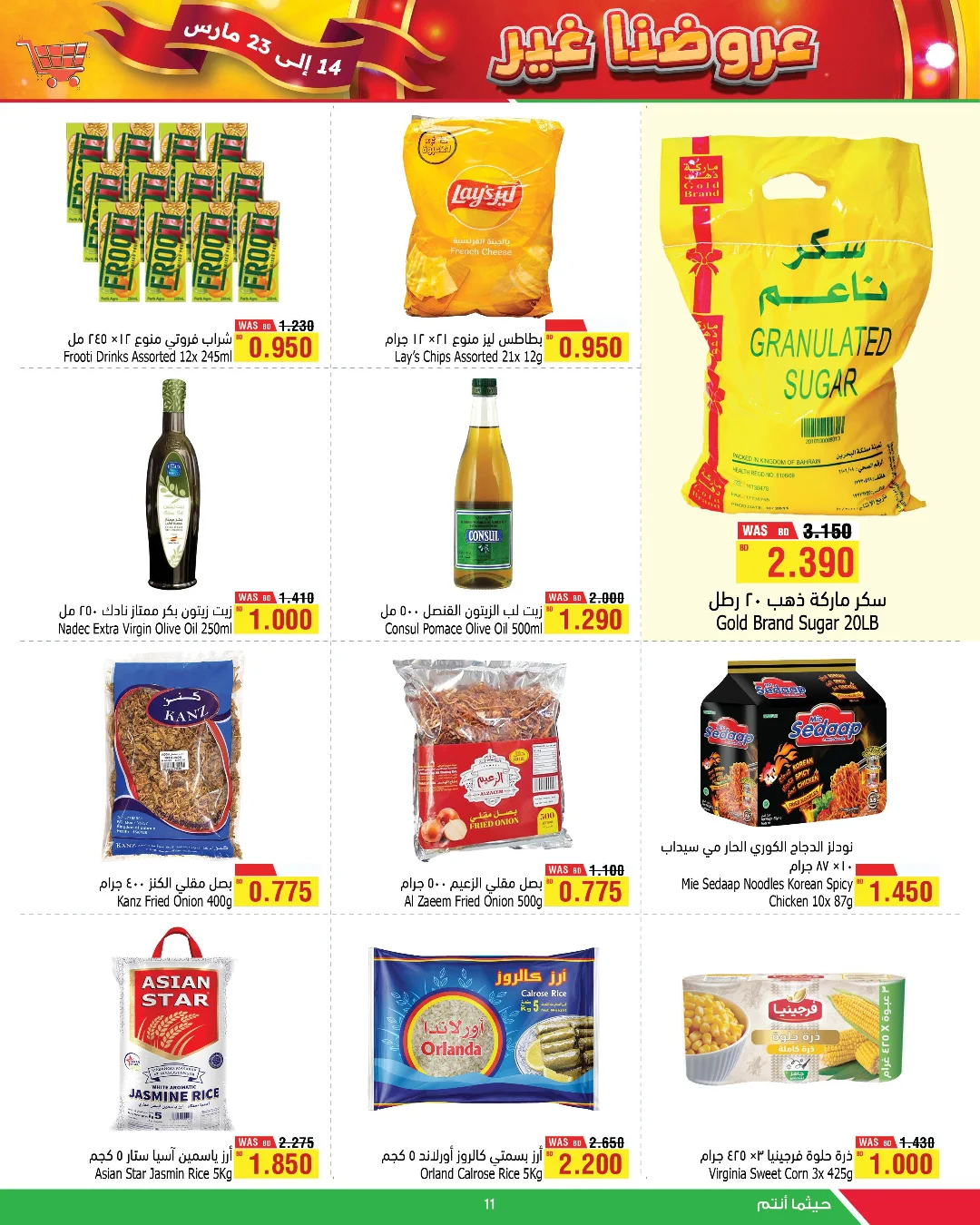 عروض أسواق الحلى البحرين من ١٤ حتى ٢٣ مارس ٢٠٢٦ عروضنا غير