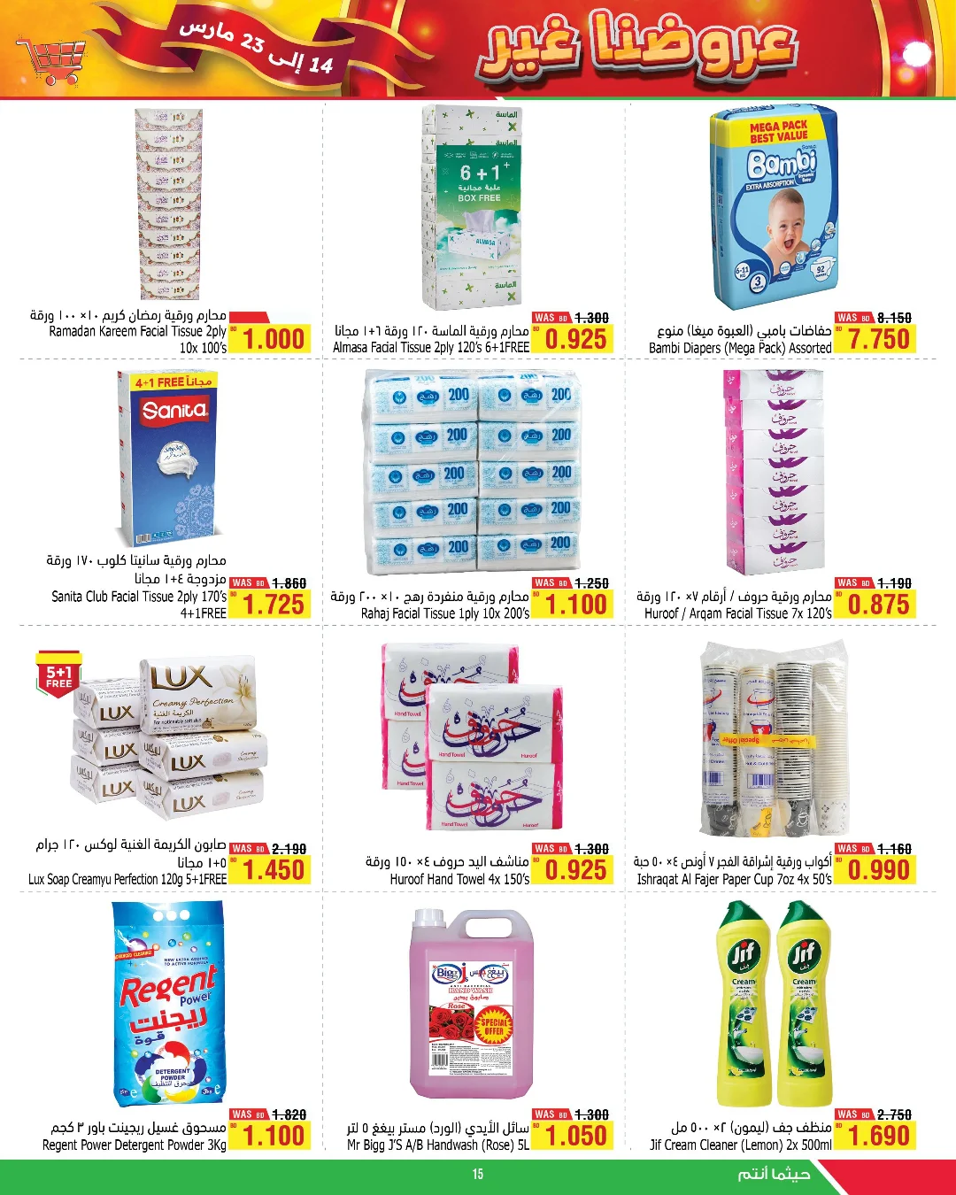 عروض أسواق الحلى البحرين من ١٤ حتى ٢٣ مارس ٢٠٢٦ عروضنا غير