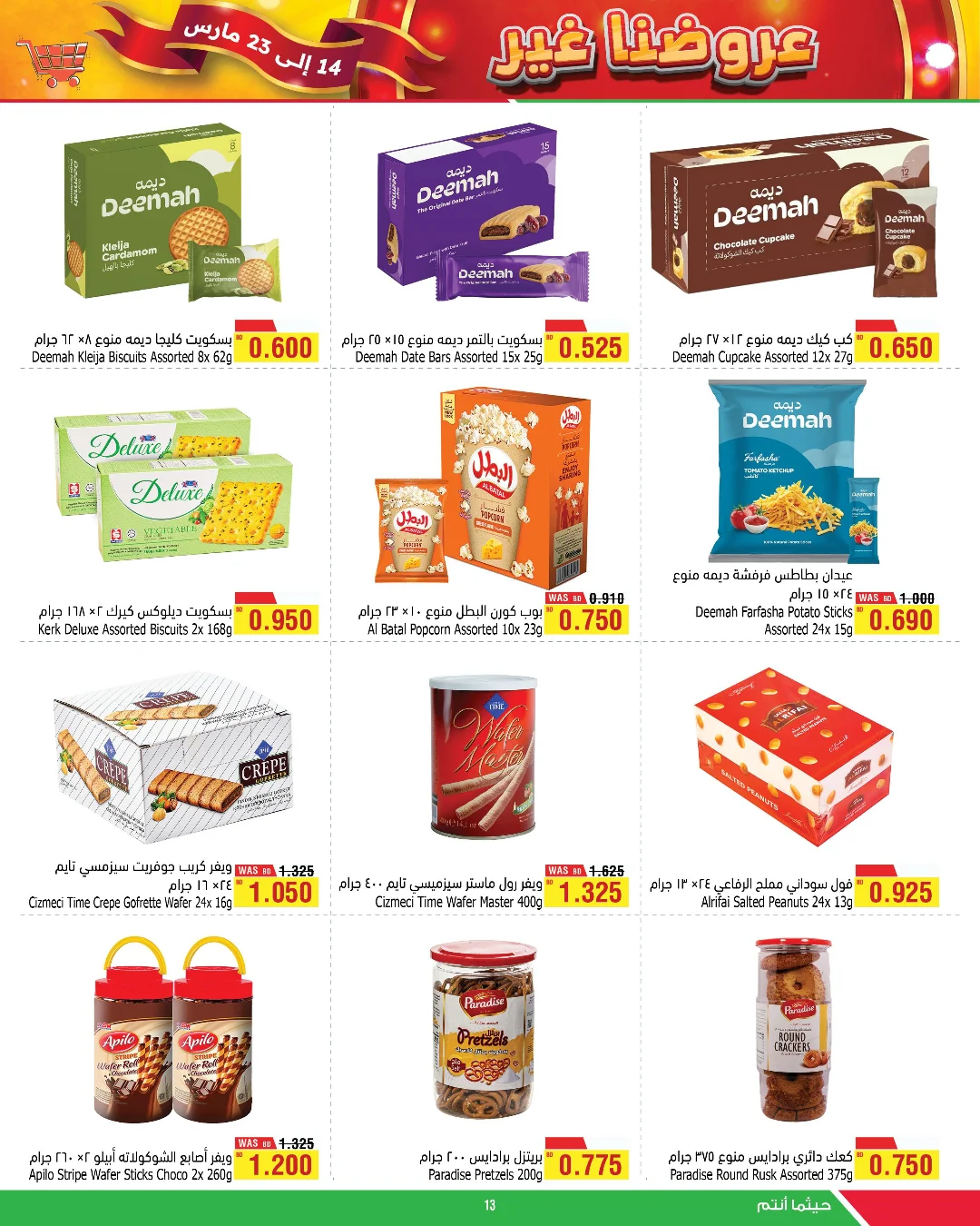 عروض أسواق الحلى البحرين من ١٤ حتى ٢٣ مارس ٢٠٢٦ عروضنا غير