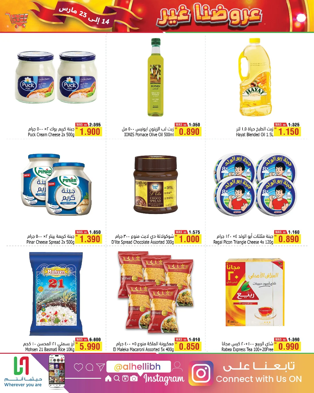 عروض أسواق الحلى البحرين من ١٤ حتى ٢٣ مارس ٢٠٢٦ عروضنا غير