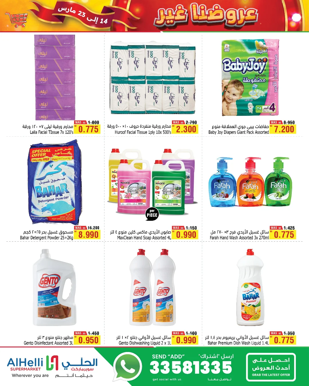 عروض أسواق الحلى البحرين من ١٤ حتى ٢٣ مارس ٢٠٢٦ عروضنا غير