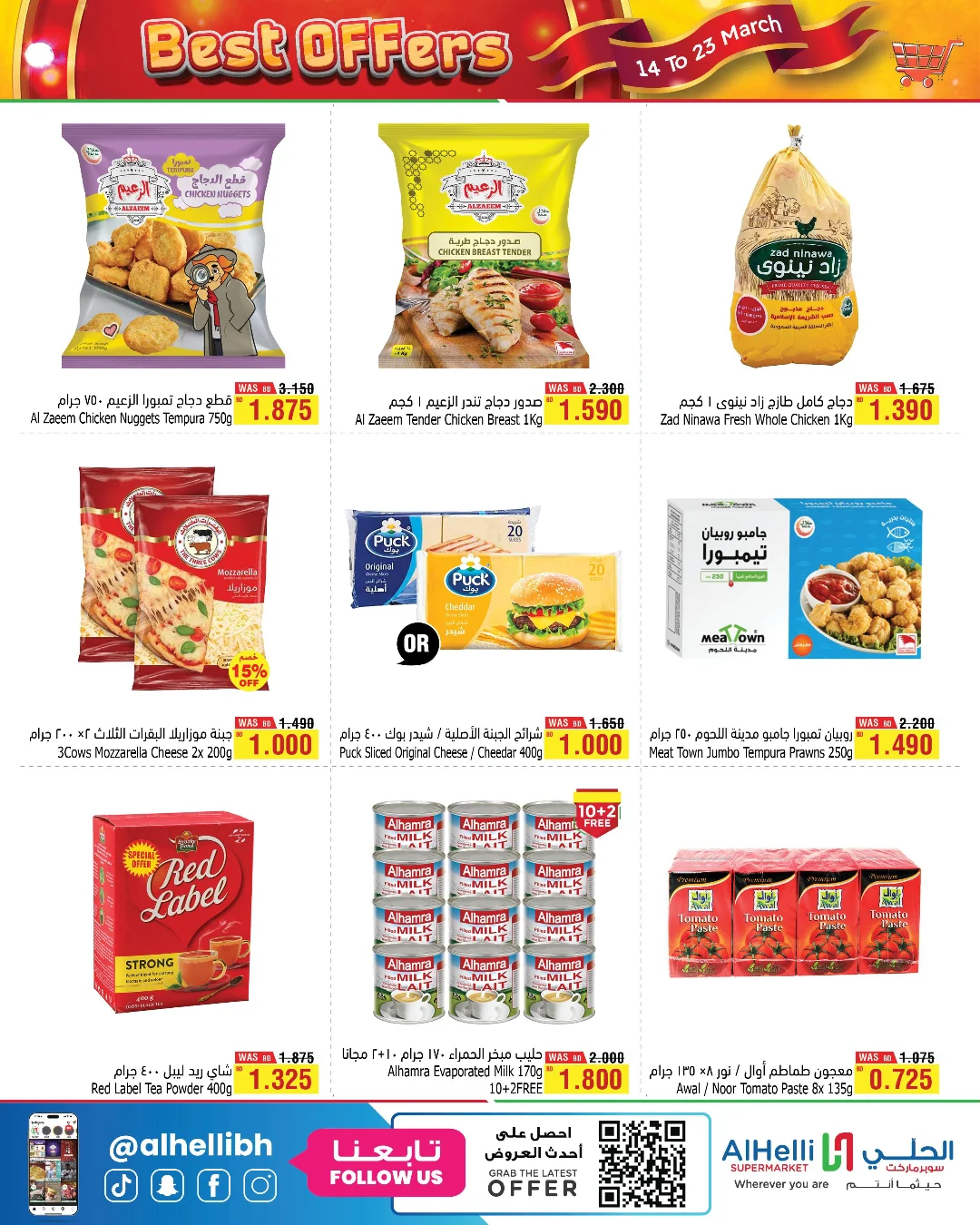 عروض أسواق الحلى البحرين من ١٤ حتى ٢٣ مارس ٢٠٢٦ عروضنا غير