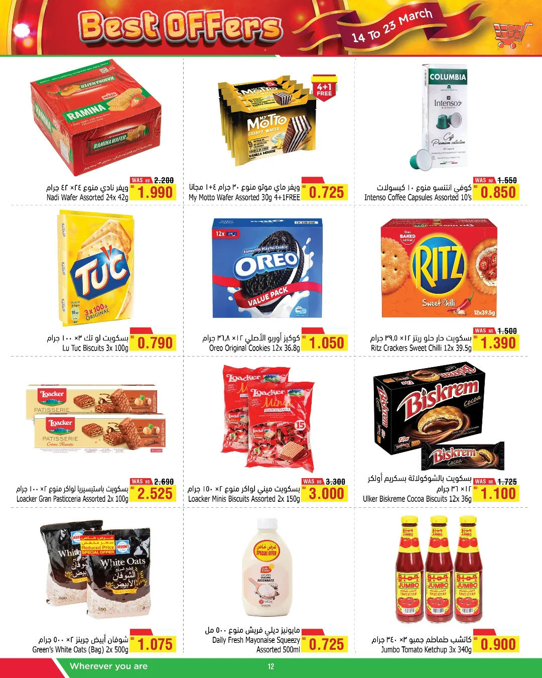 عروض أسواق الحلى البحرين من ١٤ حتى ٢٣ مارس ٢٠٢٦ عروضنا غير