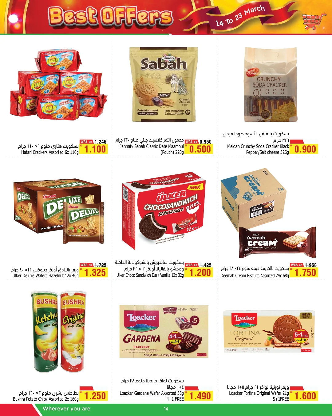 عروض أسواق الحلى البحرين من ١٤ حتى ٢٣ مارس ٢٠٢٦ عروضنا غير