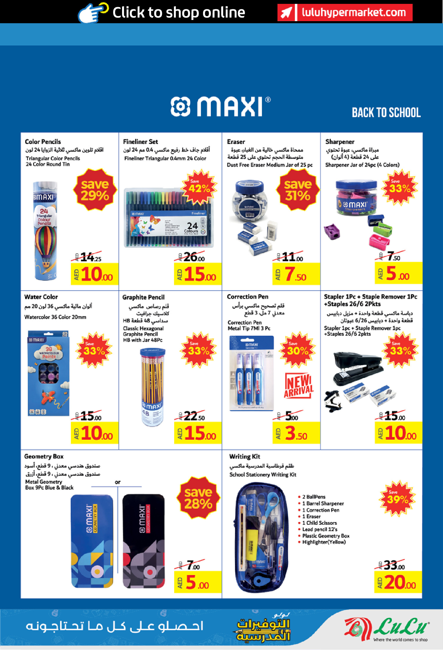 عروض لولو الإمارات من ١٢ حتى ٣١ مارس ٢٠٢٦ التوفيرات المدرسية