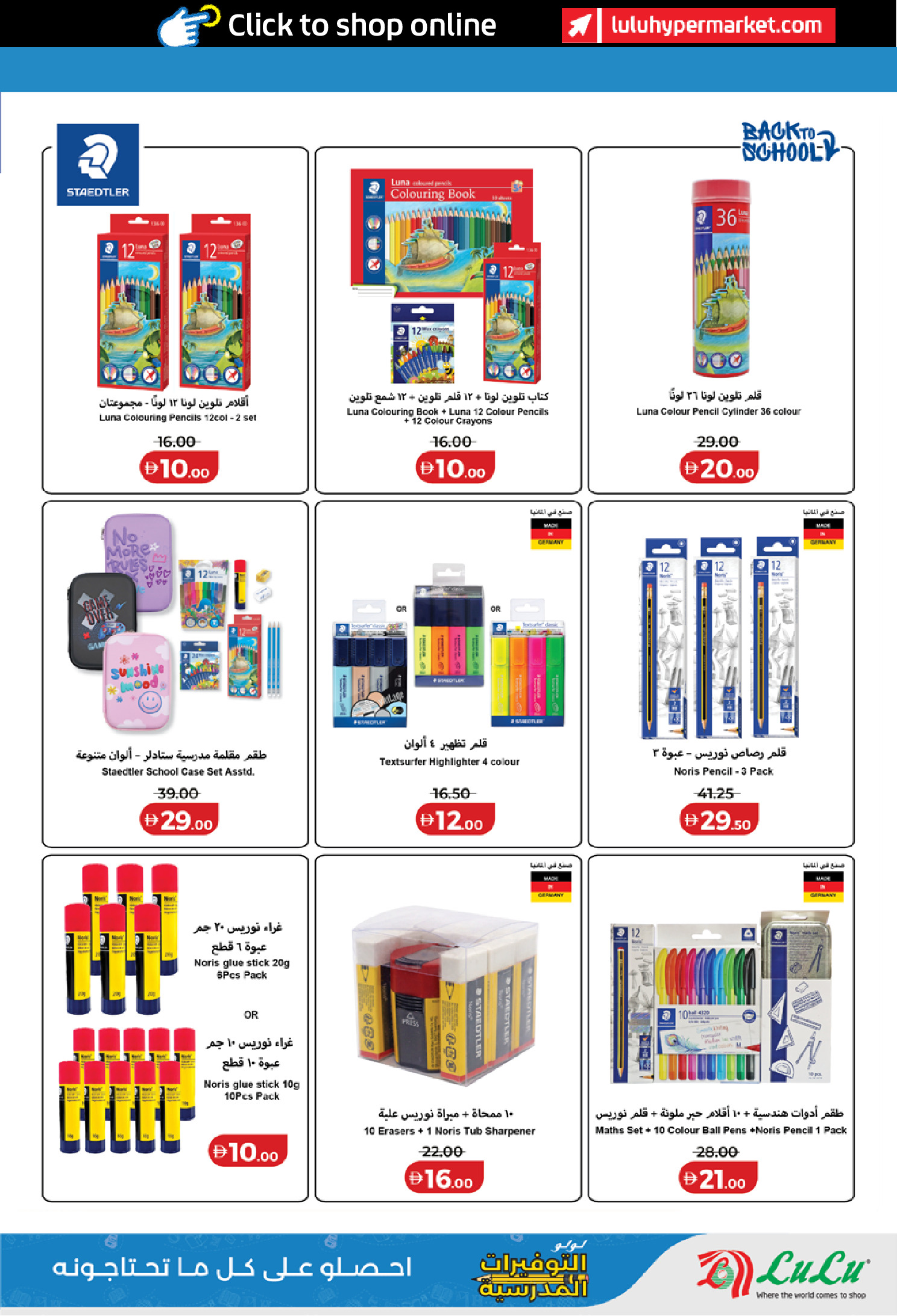 عروض لولو الإمارات من ١٢ حتى ٣١ مارس ٢٠٢٦ التوفيرات المدرسية