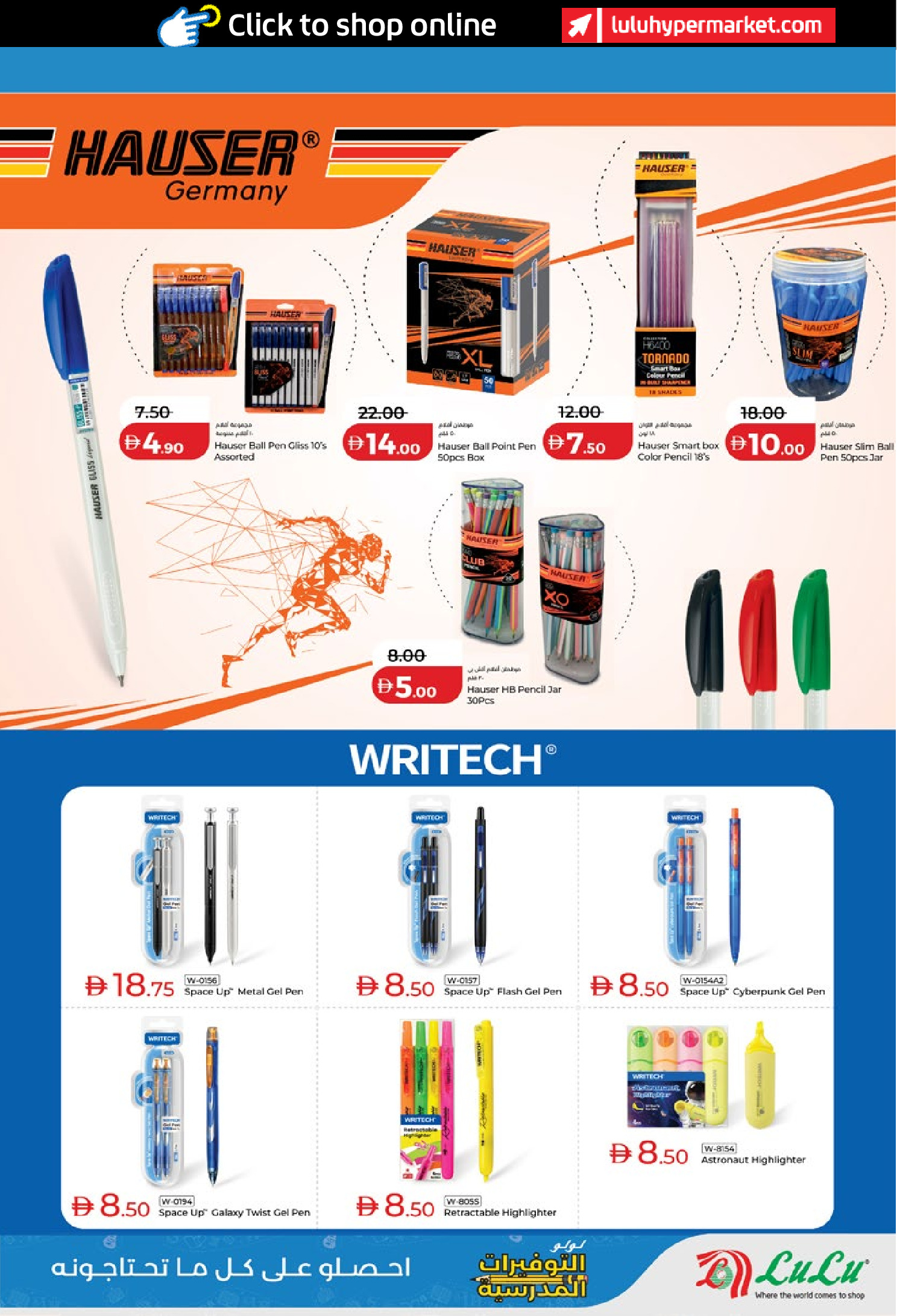 عروض لولو الإمارات من ١٢ حتى ٣١ مارس ٢٠٢٦ التوفيرات المدرسية