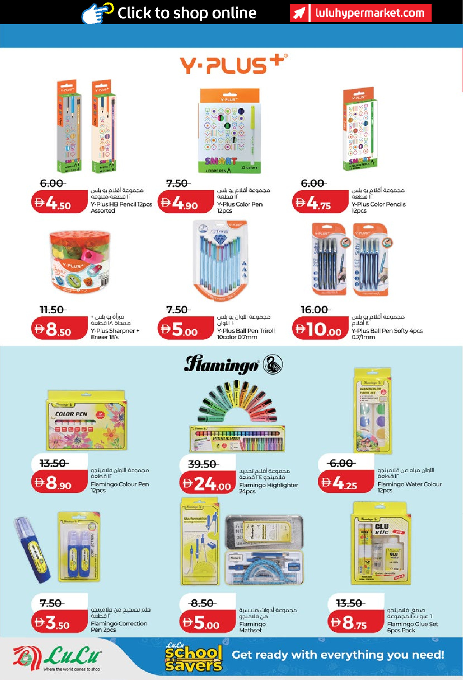 عروض لولو الإمارات من ١٢ حتى ٣١ مارس ٢٠٢٦ التوفيرات المدرسية