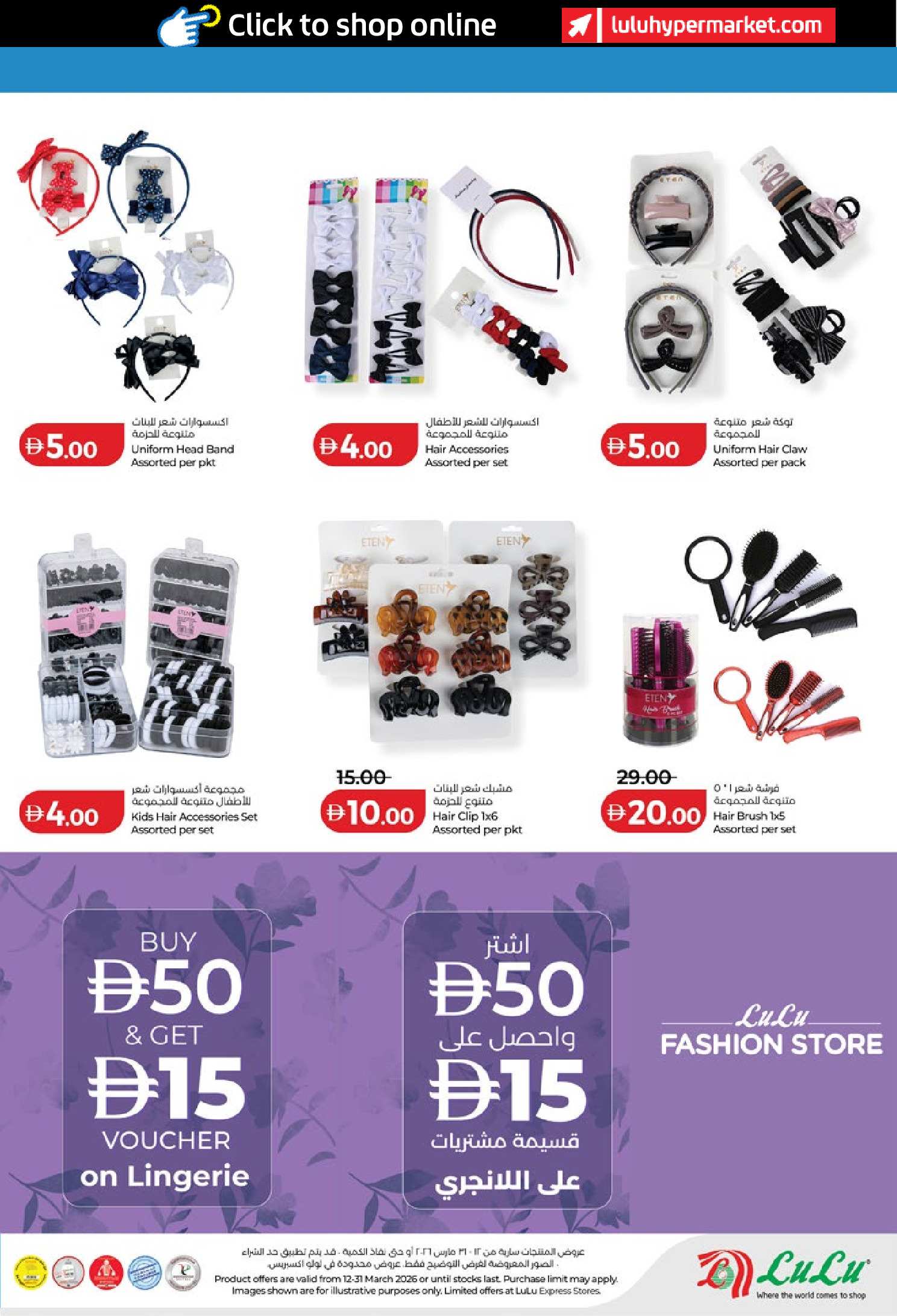 عروض لولو الإمارات من ١٢ حتى ٣١ مارس ٢٠٢٦ التوفيرات المدرسية