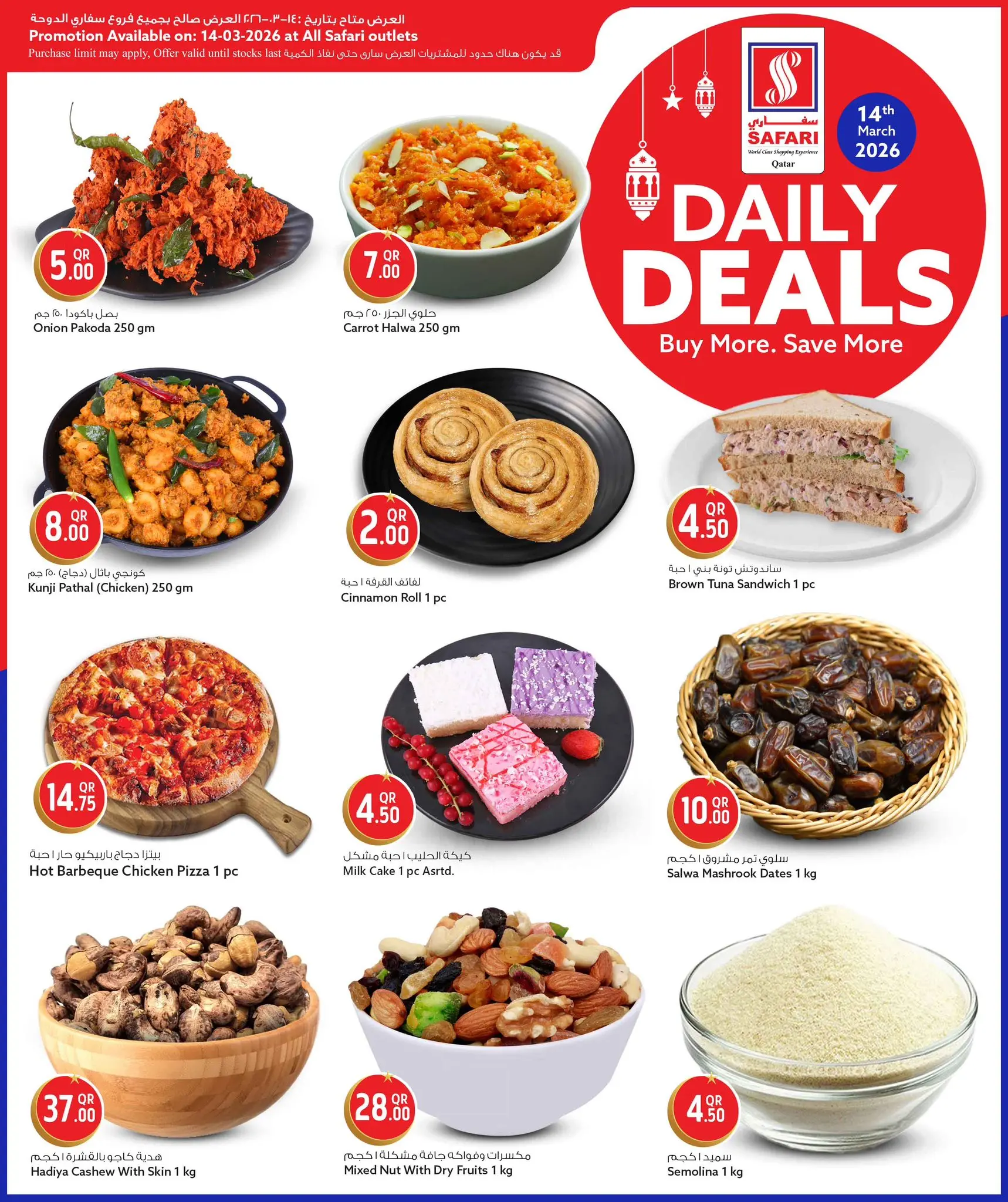 عروض سفارى هايبر ماركت قطر السبت ١٤ مارس ٢٠٢٦ صفقات يومية