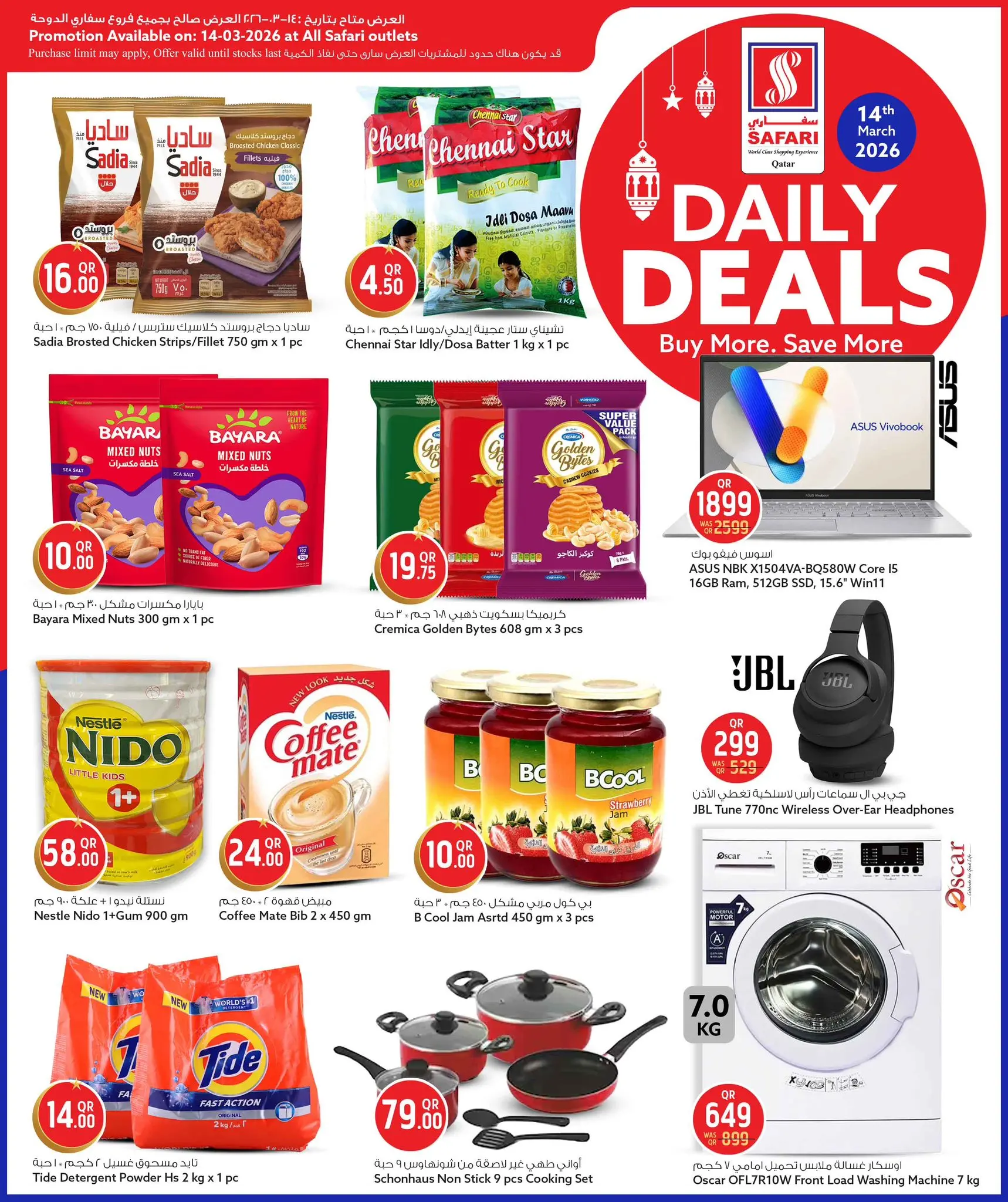 عروض سفارى هايبر ماركت قطر السبت ١٤ مارس ٢٠٢٦ صفقات يومية