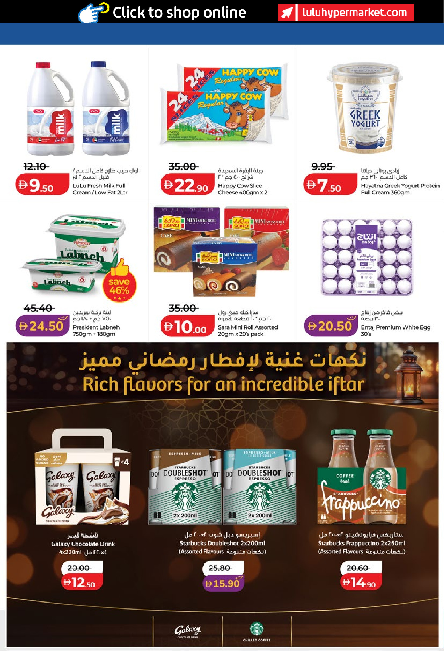 Lulu Hypermarkets offers in Abu Dhabi from 14 to 23 March 2026 Eid Savers