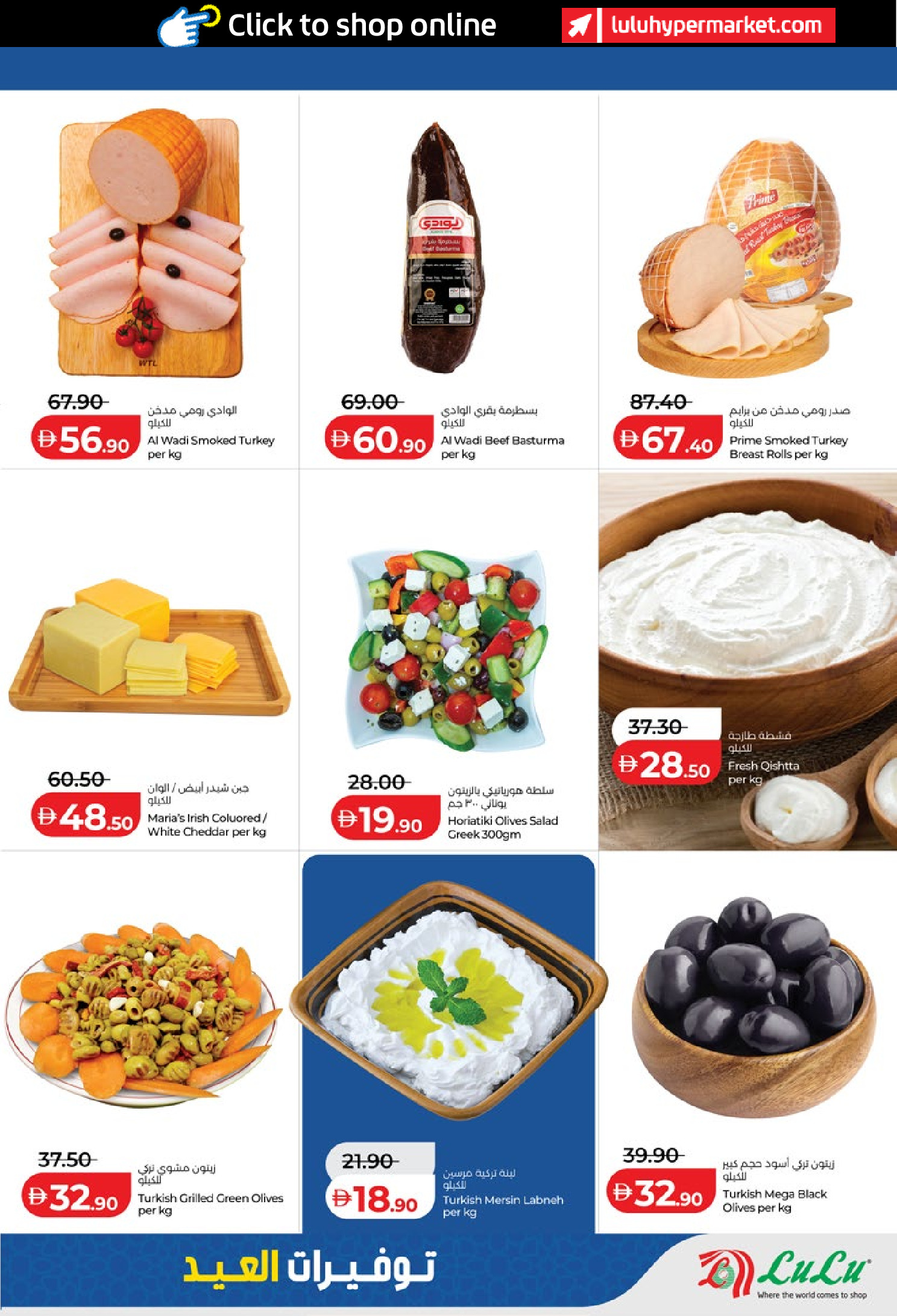 Lulu Hypermarkets offers in Abu Dhabi from 14 to 23 March 2026 Eid Savers