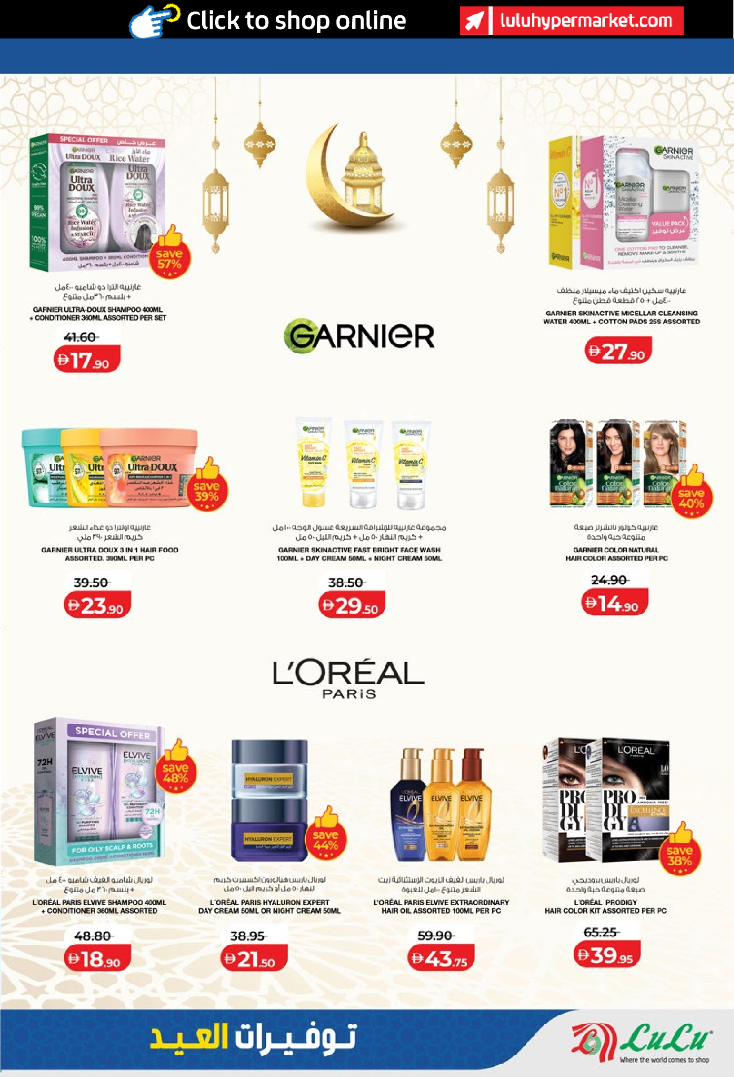 Lulu Hypermarkets offers in Abu Dhabi from 14 to 23 March 2026 Eid Savers