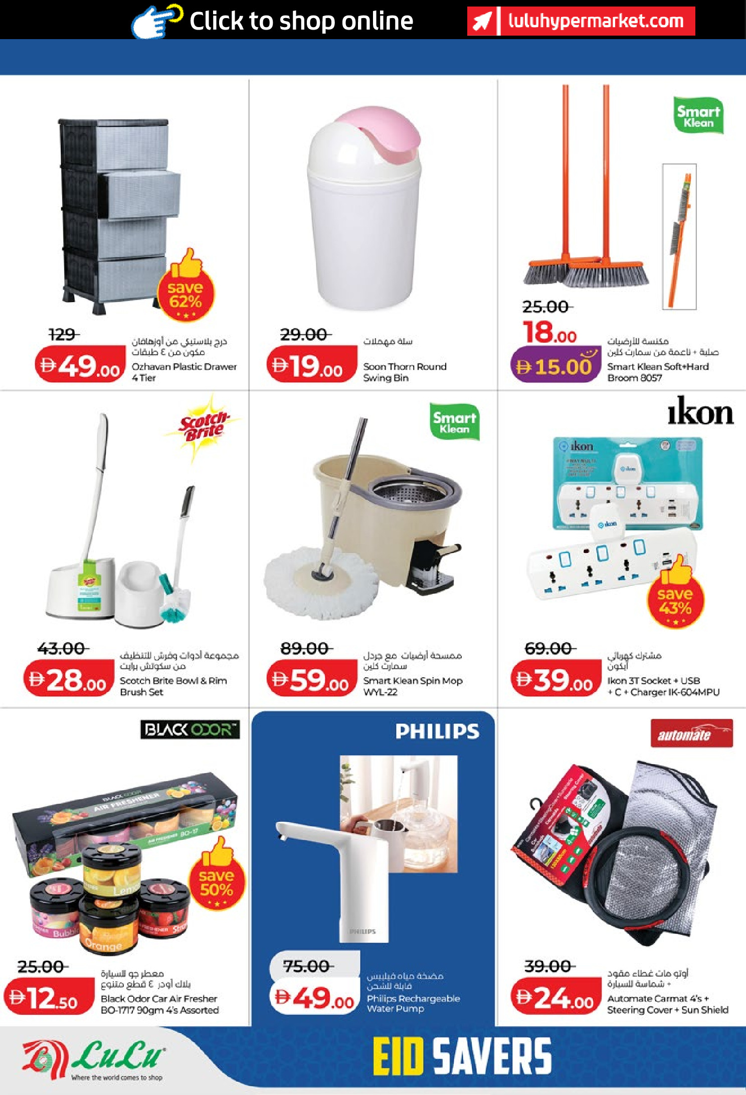 Lulu Hypermarkets offers in Abu Dhabi from 14 to 23 March 2026 Eid Savers