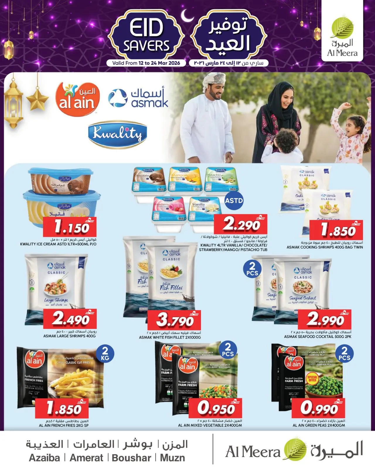 Al Meera Oman offers from 12 to 24 March 2026 Eid Savings