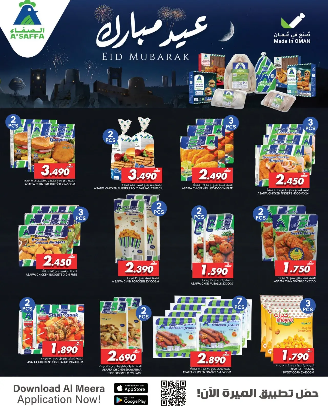 Al Meera Oman offers from 12 to 24 March 2026 Eid Savings