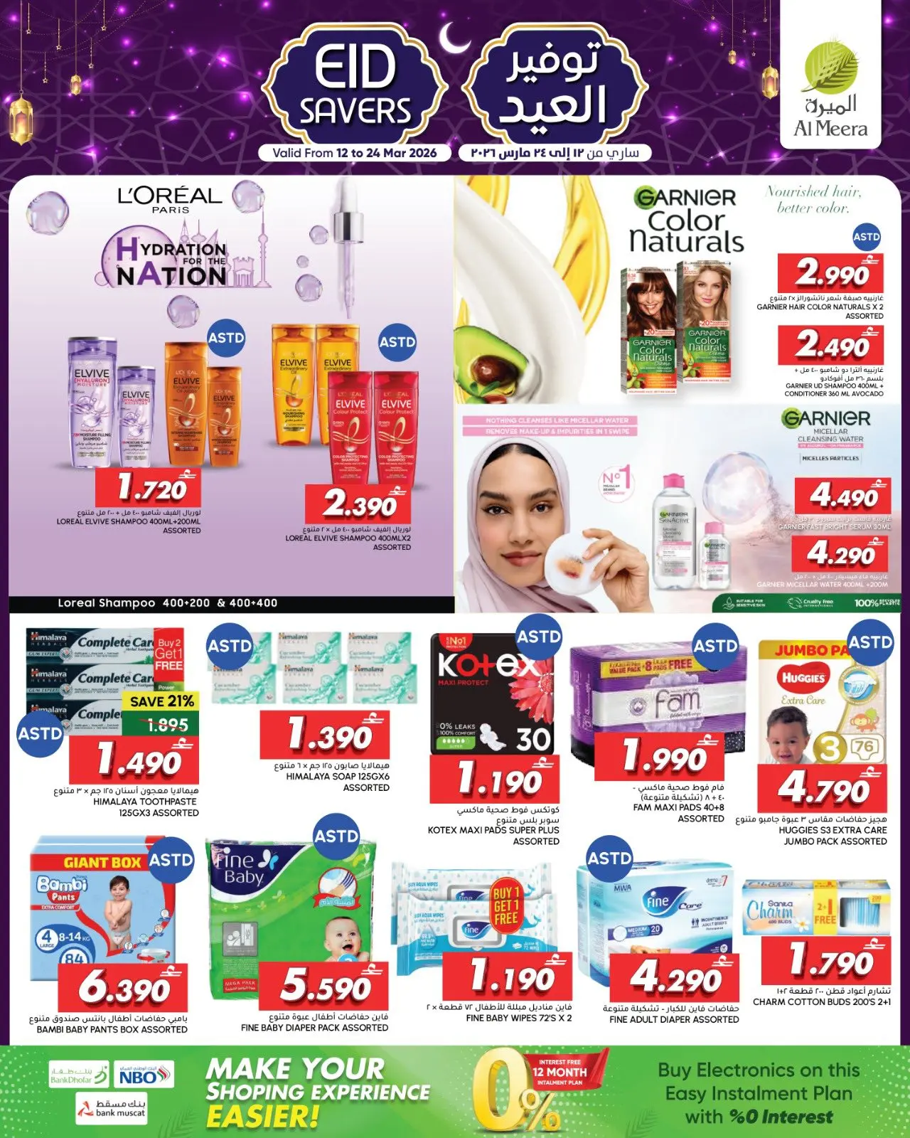 Al Meera Oman offers from 12 to 24 March 2026 Eid Savings