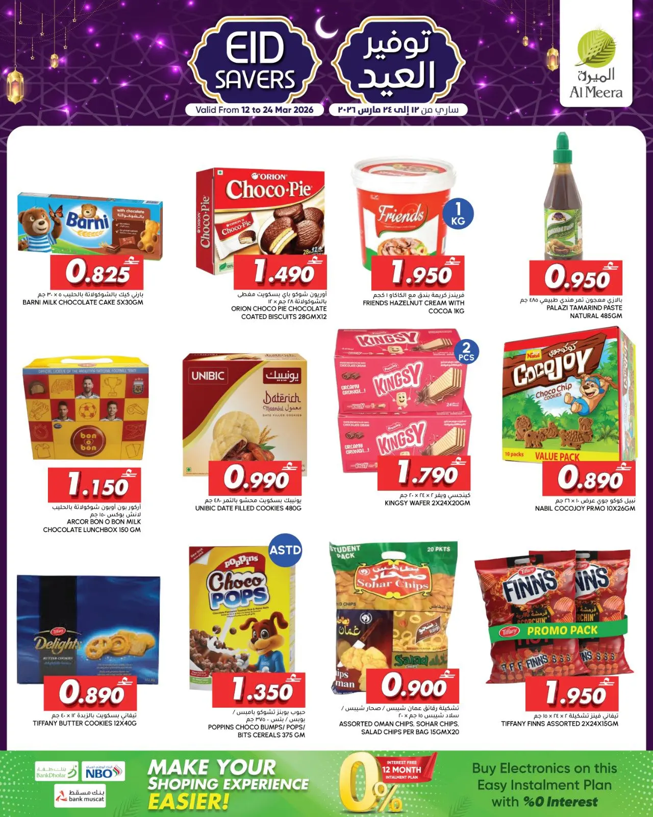 Al Meera Oman offers from 12 to 24 March 2026 Eid Savings