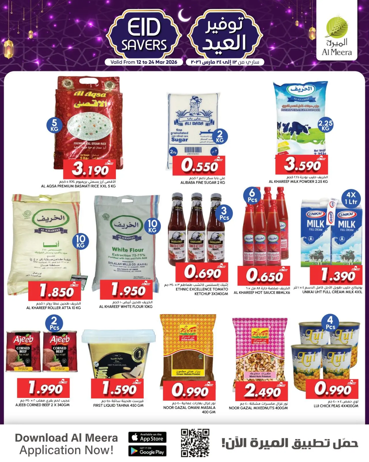 Al Meera Oman offers from 12 to 24 March 2026 Eid Savings