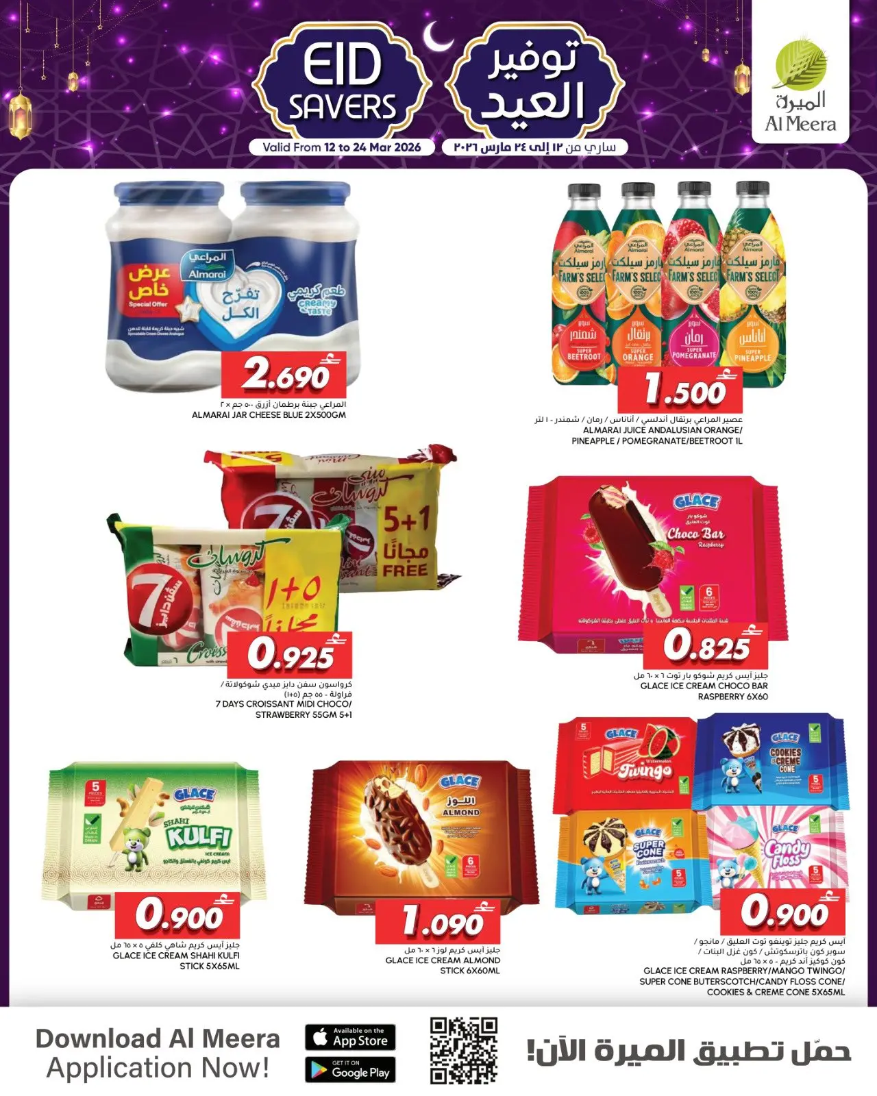 Al Meera Oman offers from 12 to 24 March 2026 Eid Savings