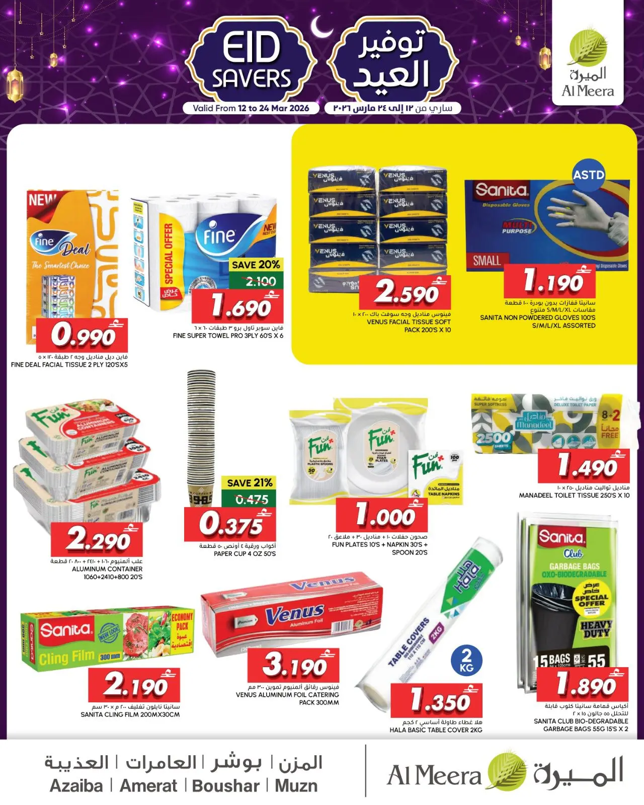 Al Meera Oman offers from 12 to 24 March 2026 Eid Savings