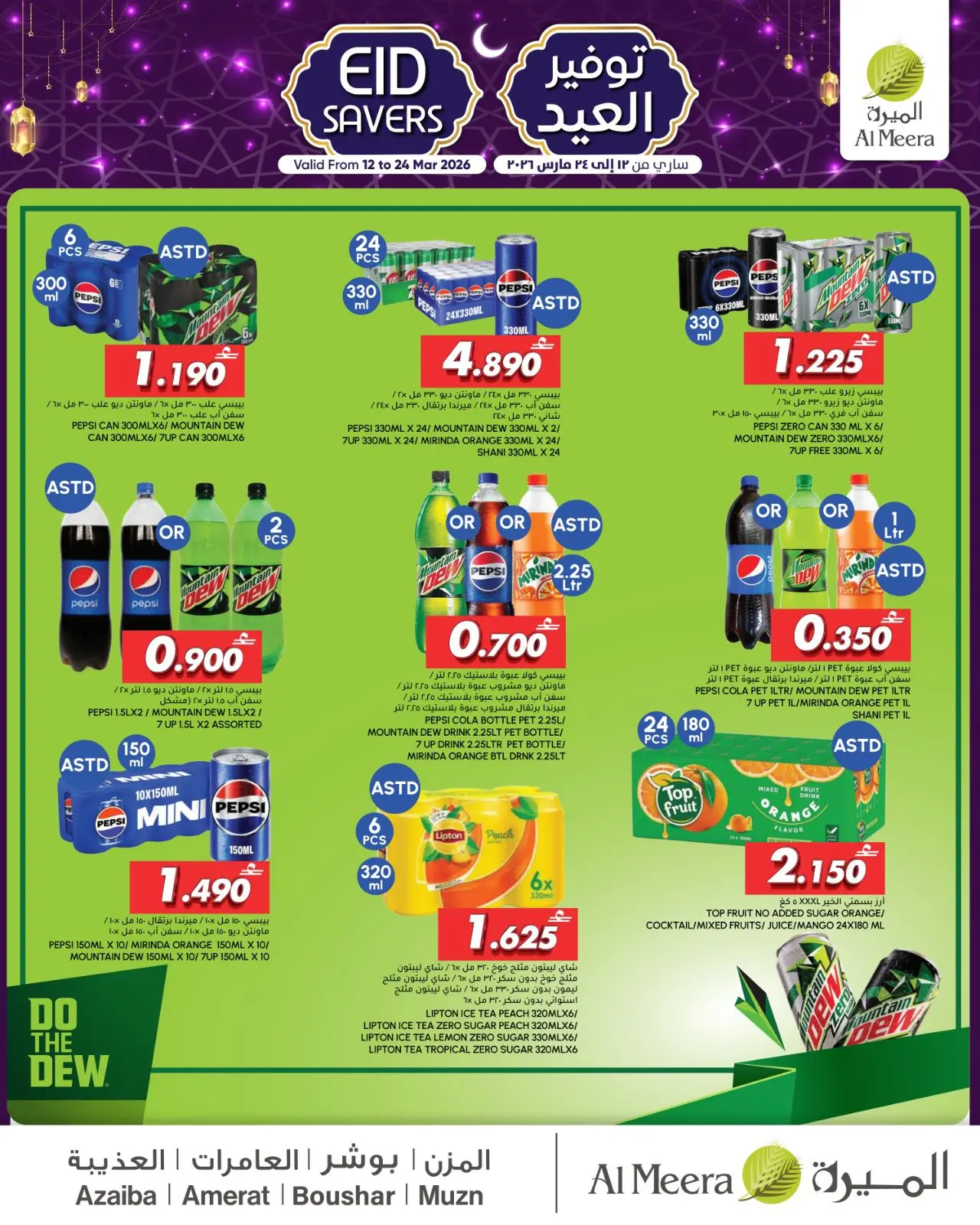 Al Meera Oman offers from 12 to 24 March 2026 Eid Savings