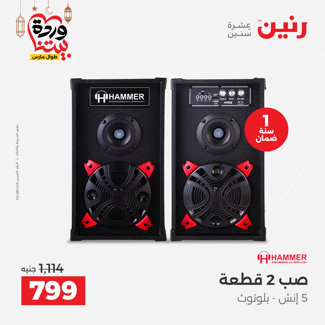 Offres Raneen Egypte de 15 à 16 mars 2026 Offres de téléphones portables et d'accessoires