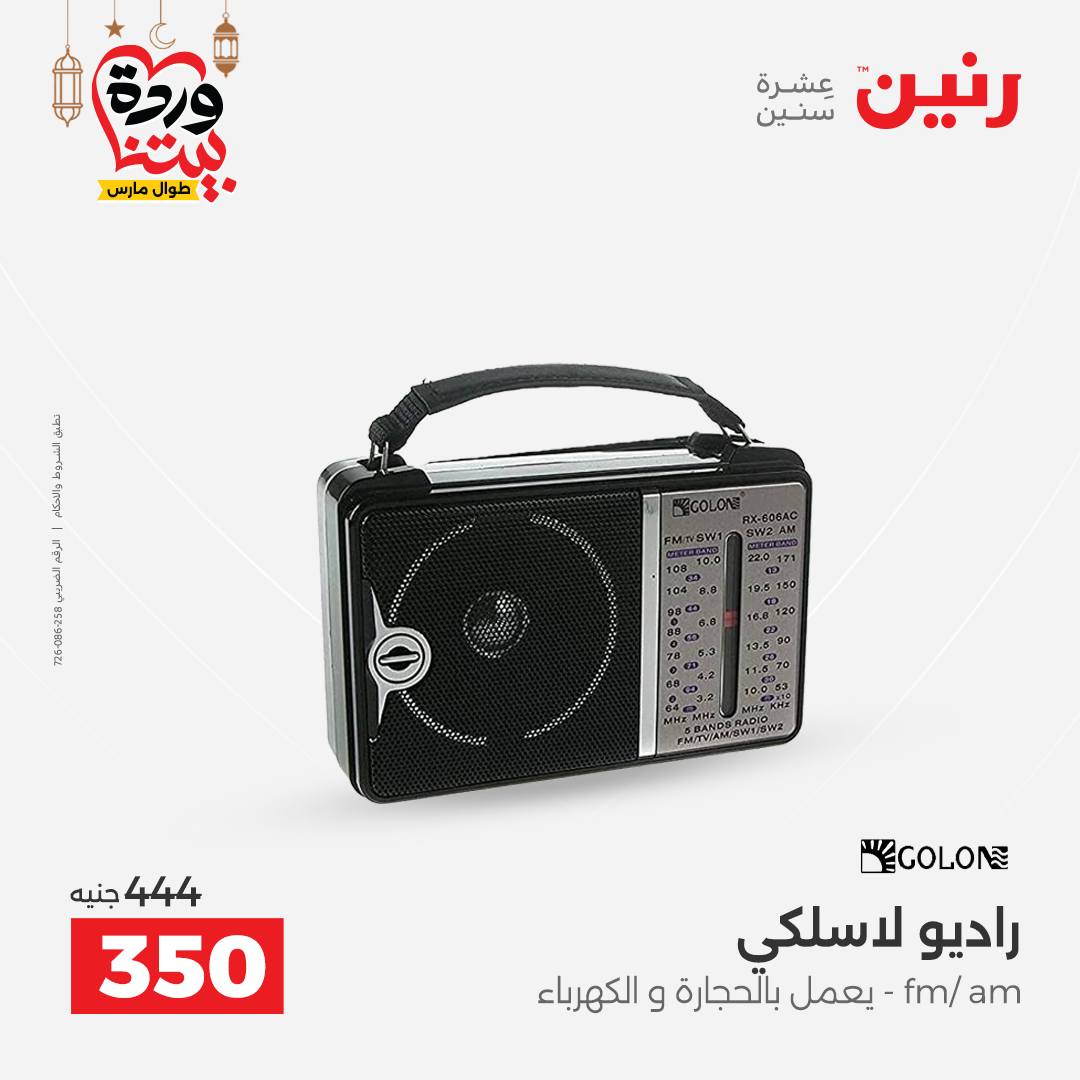 Offres Raneen Egypte de 15 à 16 mars 2026 Offres de téléphones portables et d'accessoires