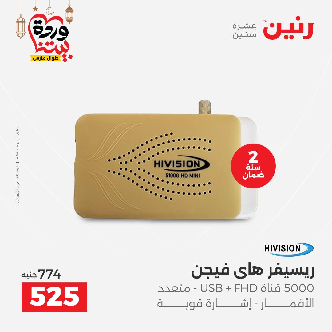 Offres Raneen Egypte de 15 à 16 mars 2026 Offres de téléphones portables et d'accessoires
