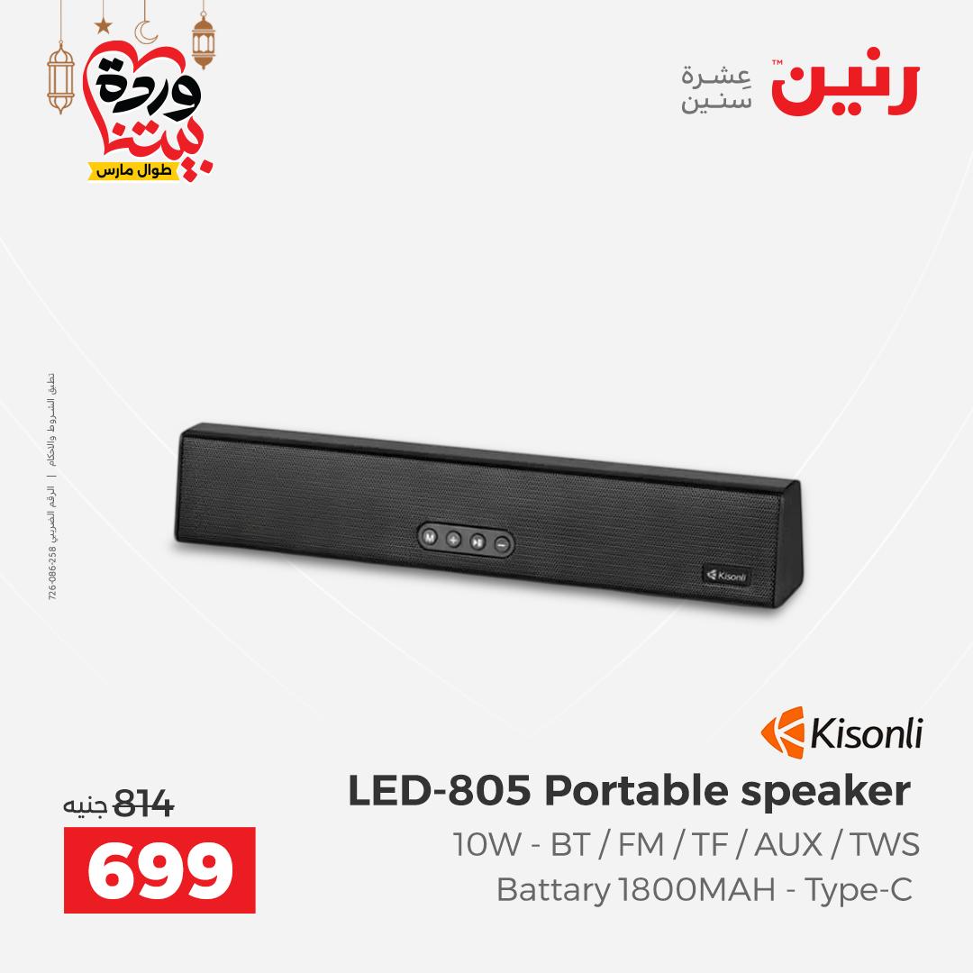 Offres Raneen Egypte de 15 à 16 mars 2026 Offres de téléphones portables et d'accessoires