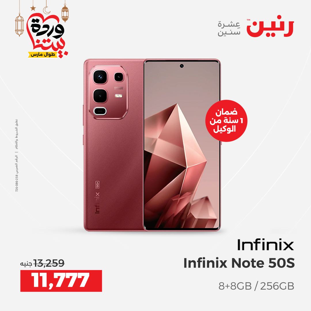 Offres Raneen Egypte de 15 à 16 mars 2026 Offres de téléphones portables et d'accessoires