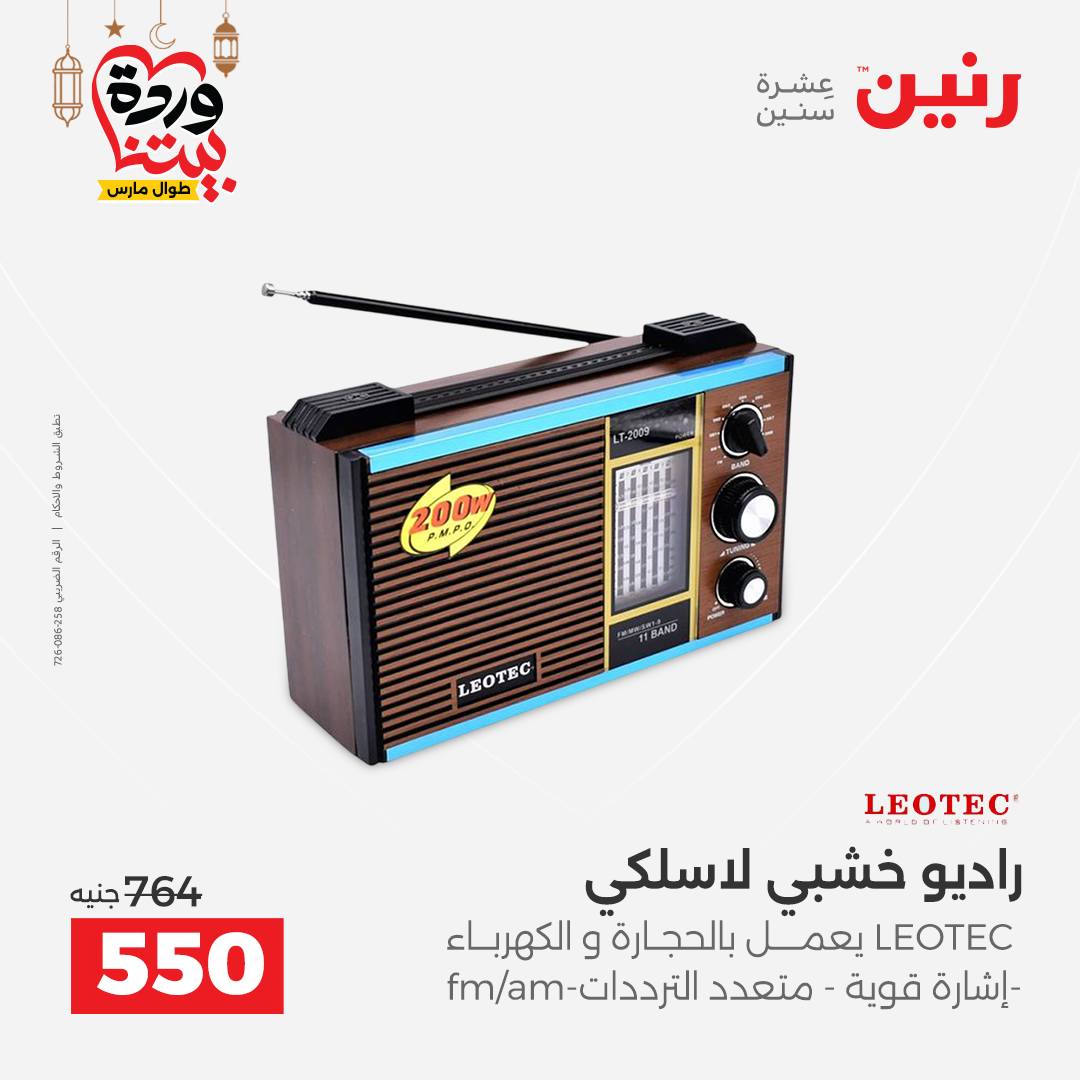 Offres Raneen Egypte de 15 à 16 mars 2026 Offres de téléphones portables et d'accessoires