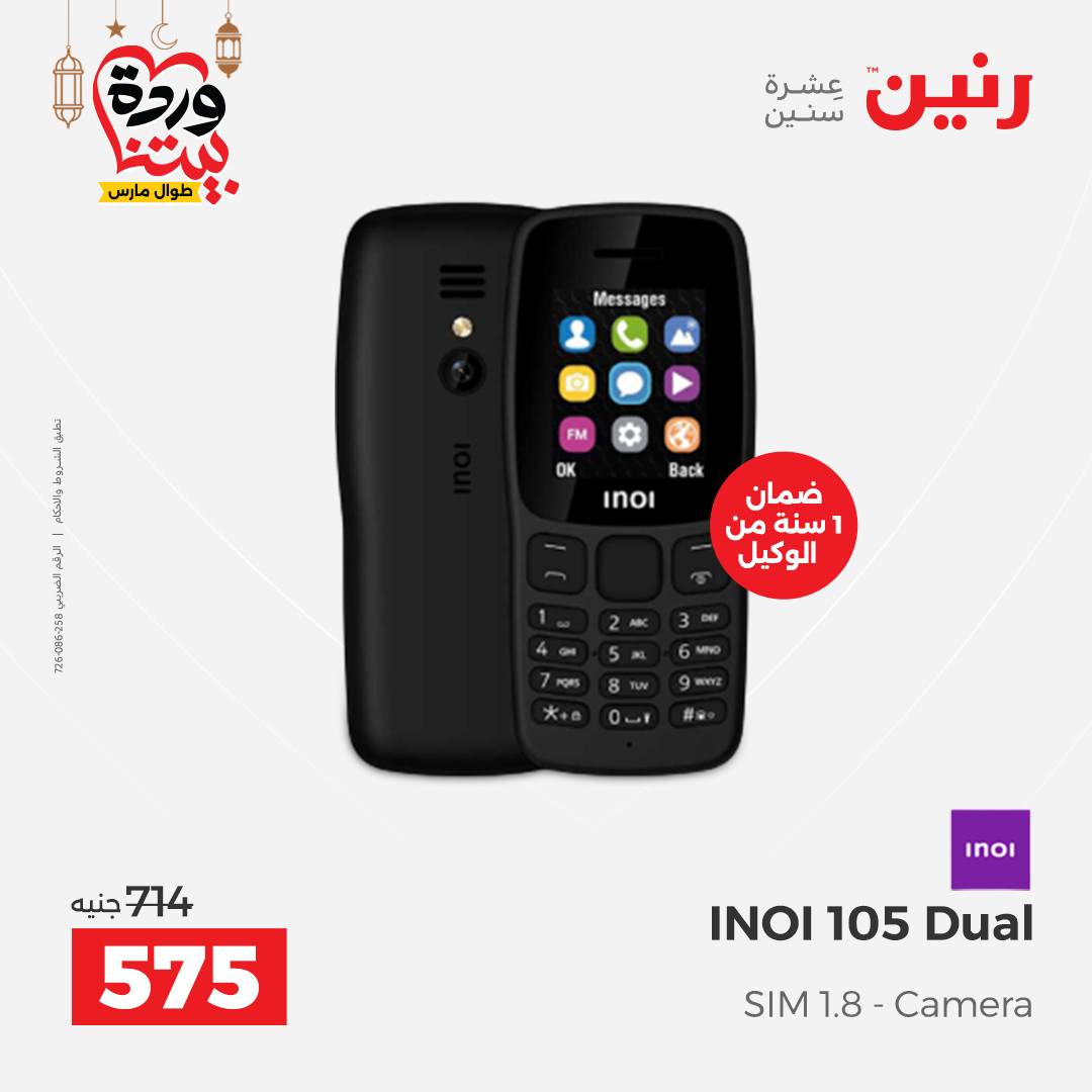 Offres Raneen Egypte de 15 à 16 mars 2026 Offres de téléphones portables et d'accessoires