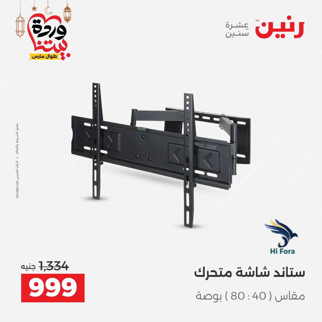 Offres Raneen Egypte de 15 à 16 mars 2026 Offres de téléphones portables et d'accessoires